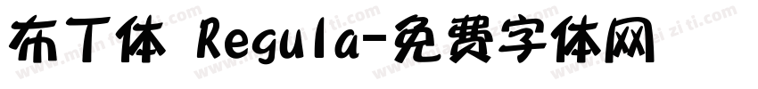 布丁体 Regula字体转换